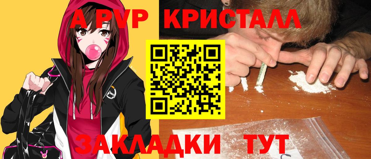 A-PVP кристаллы Казань