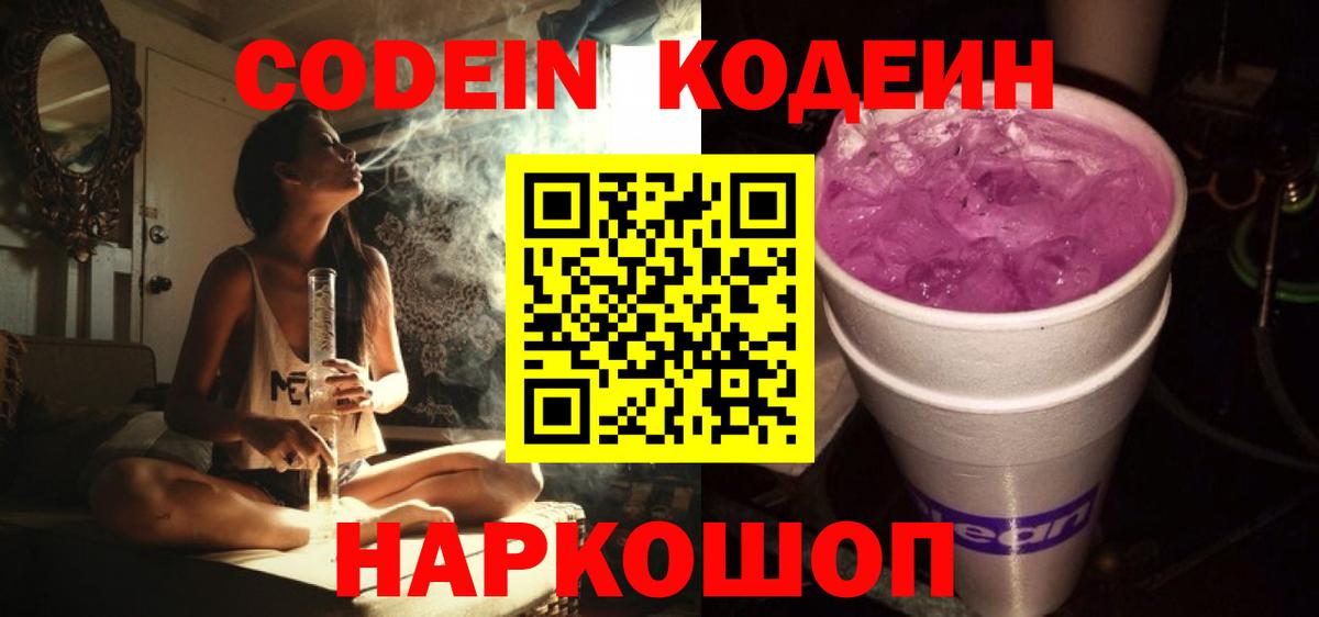 где купить   Кодеиновый сироп Lean Purple Drank  Вход с VPN  Кодеиновый сироп Lean Purple Drank  Казань 