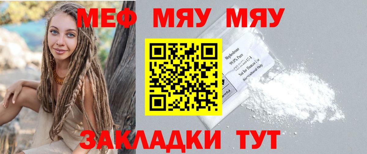 МЯУ-МЯУ  МЯУ-МЯУ кристаллы  Вход с VPN  Казань  Мефедрон  МЕФ VHQ 