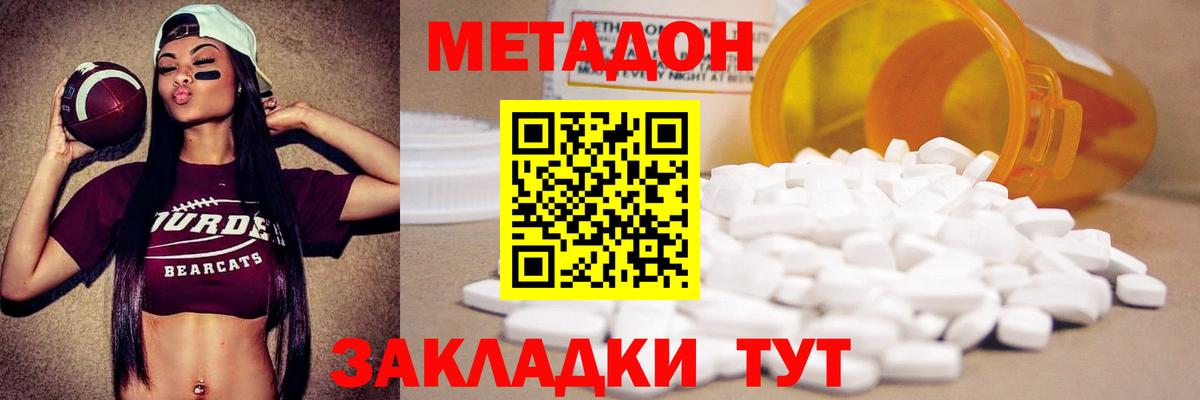 МЕТАДОН methadone  Вход с VPN  МЕТАДОН кристалл  Казань 